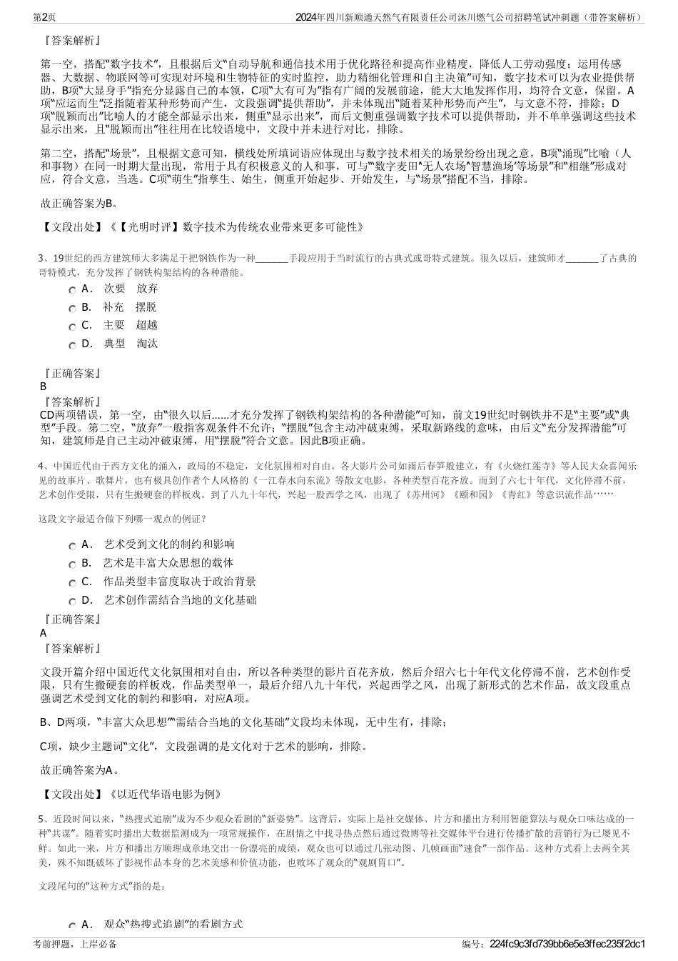 2024年四川新顺通天然气有限责任公司沐川燃气公司招聘笔试冲刺题（带答案解析）_第2页