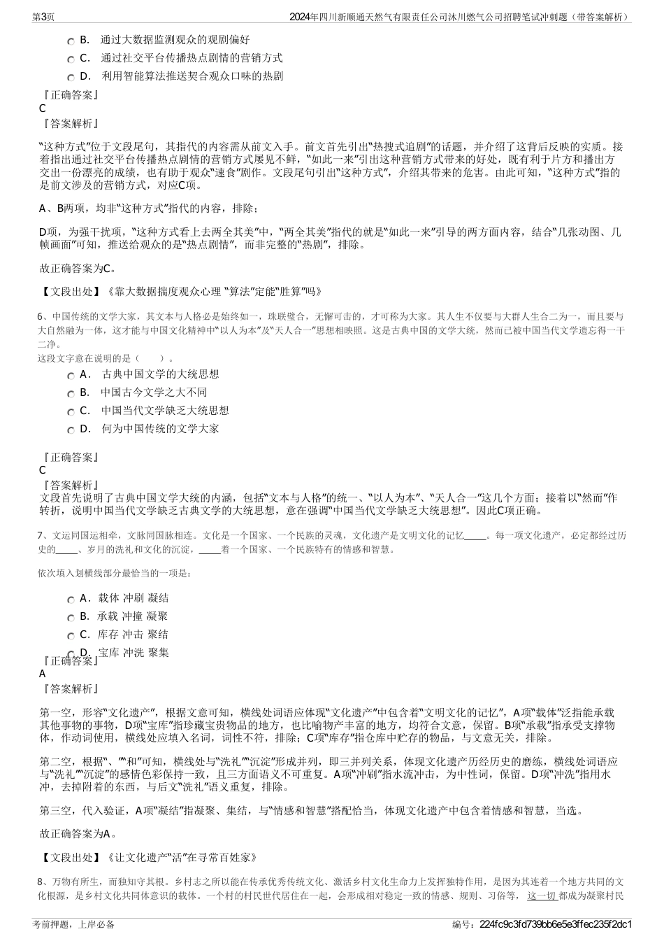 2024年四川新顺通天然气有限责任公司沐川燃气公司招聘笔试冲刺题（带答案解析）_第3页