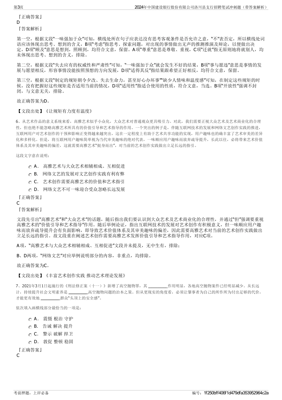 2024年中国建设银行股份有限公司洛川县支行招聘笔试冲刺题（带答案解析）_第3页