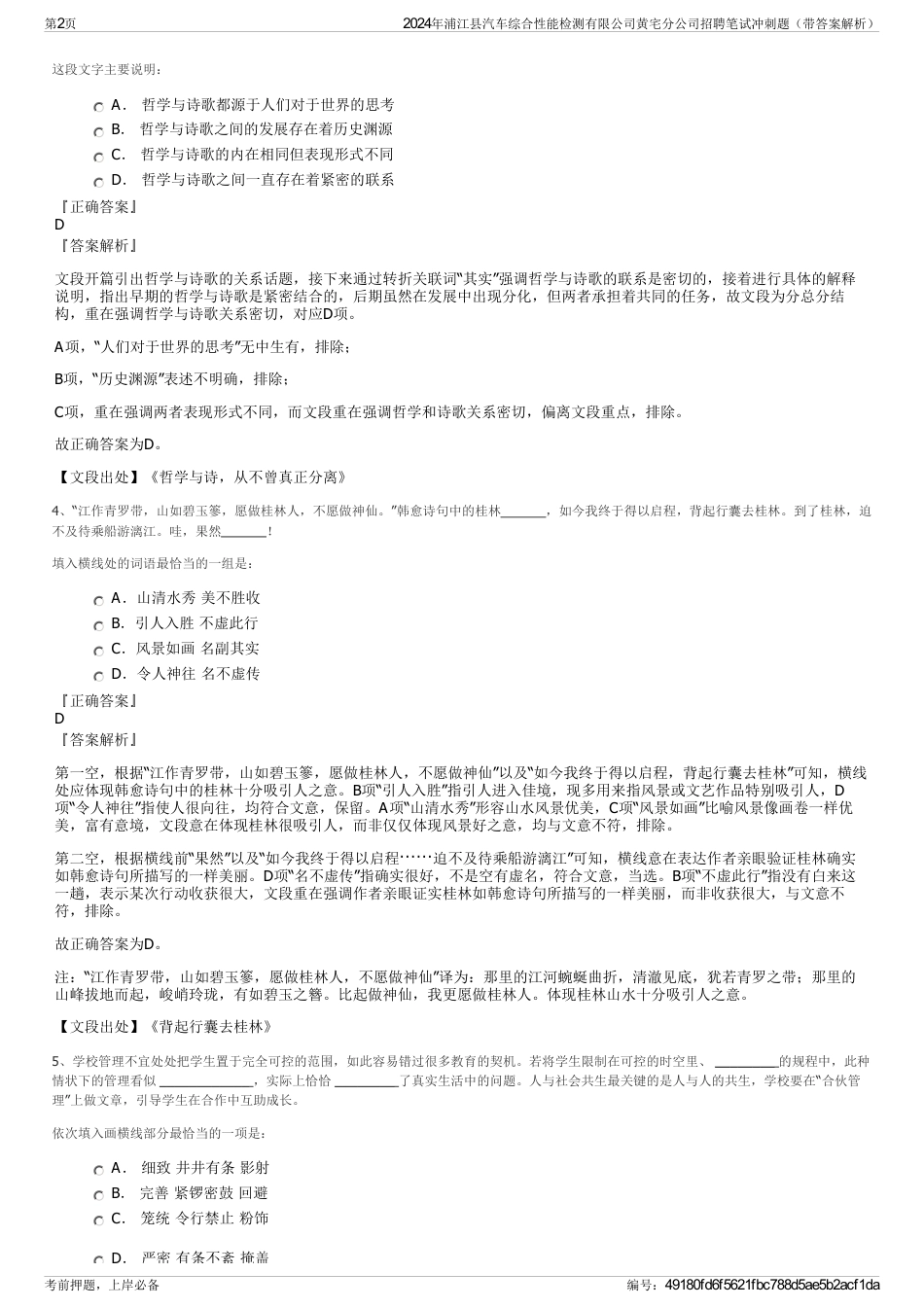 2024年浦江县汽车综合性能检测有限公司黄宅分公司招聘笔试冲刺题（带答案解析）_第2页