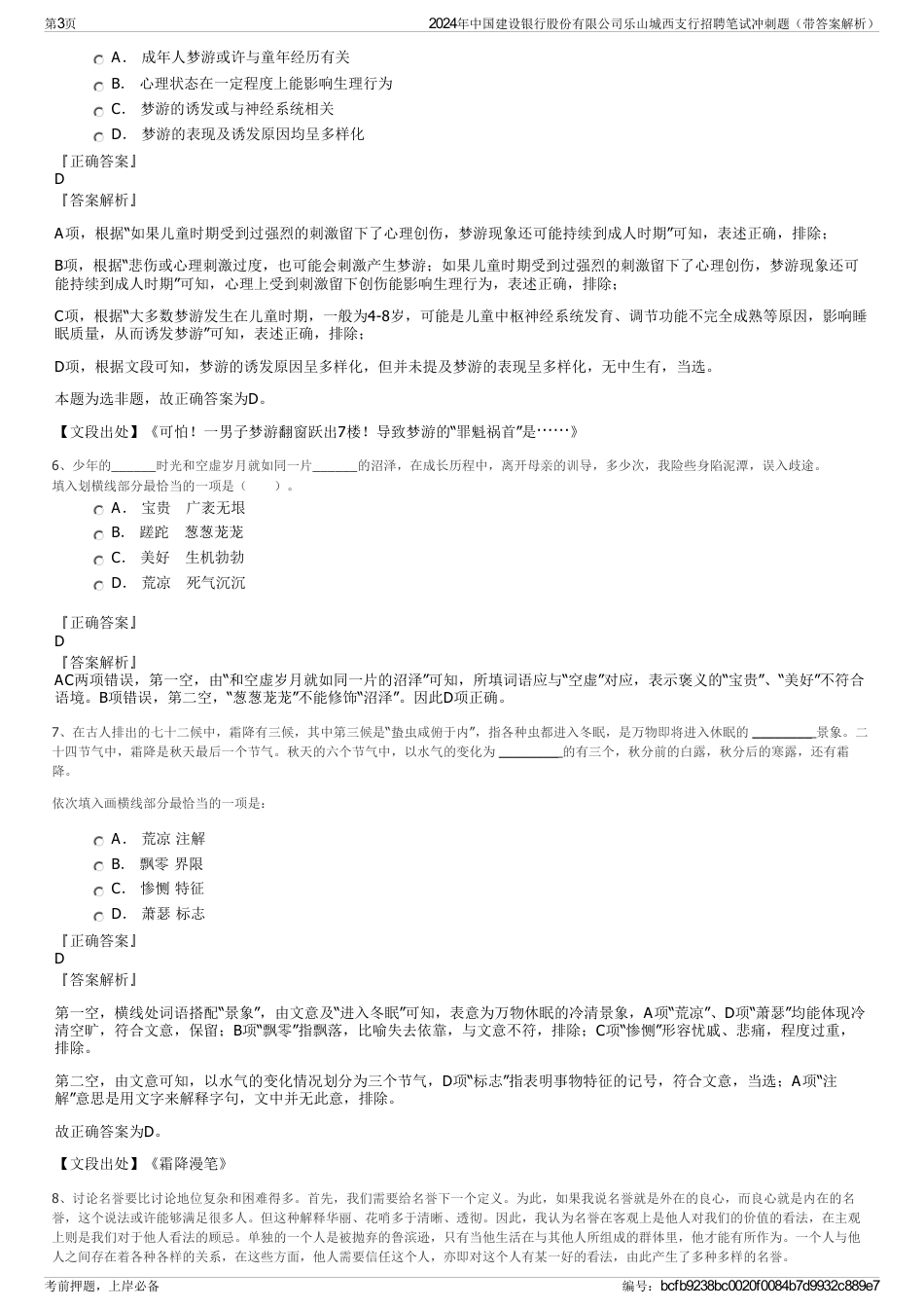 2024年中国建设银行股份有限公司乐山城西支行招聘笔试冲刺题（带答案解析）_第3页