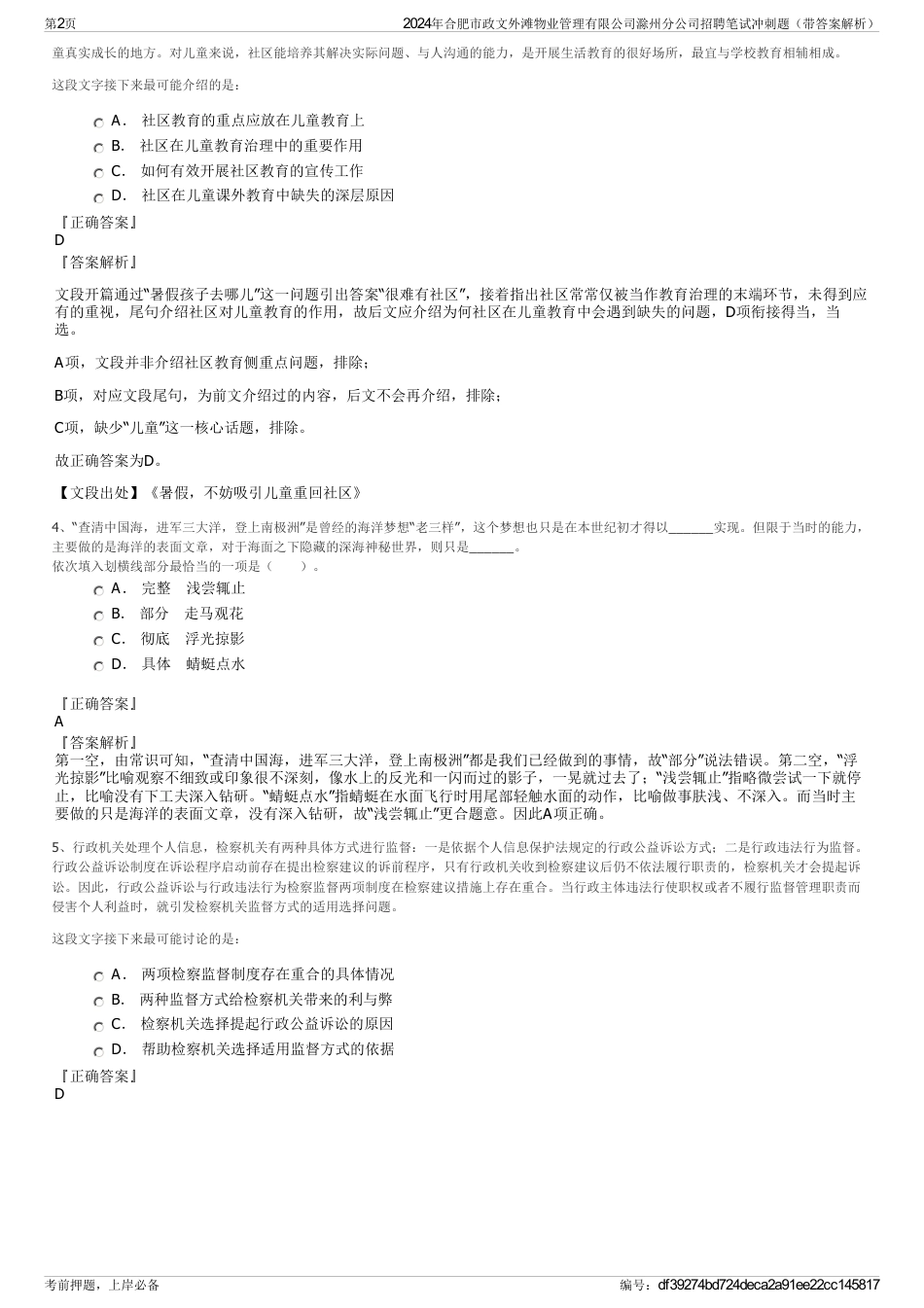 2024年合肥市政文外滩物业管理有限公司滁州分公司招聘笔试冲刺题（带答案解析）_第2页