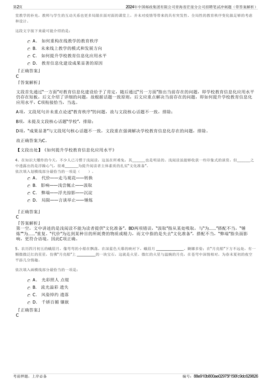 2024年中国邮政集团有限公司青海省茫崖分公司招聘笔试冲刺题（带答案解析）_第2页