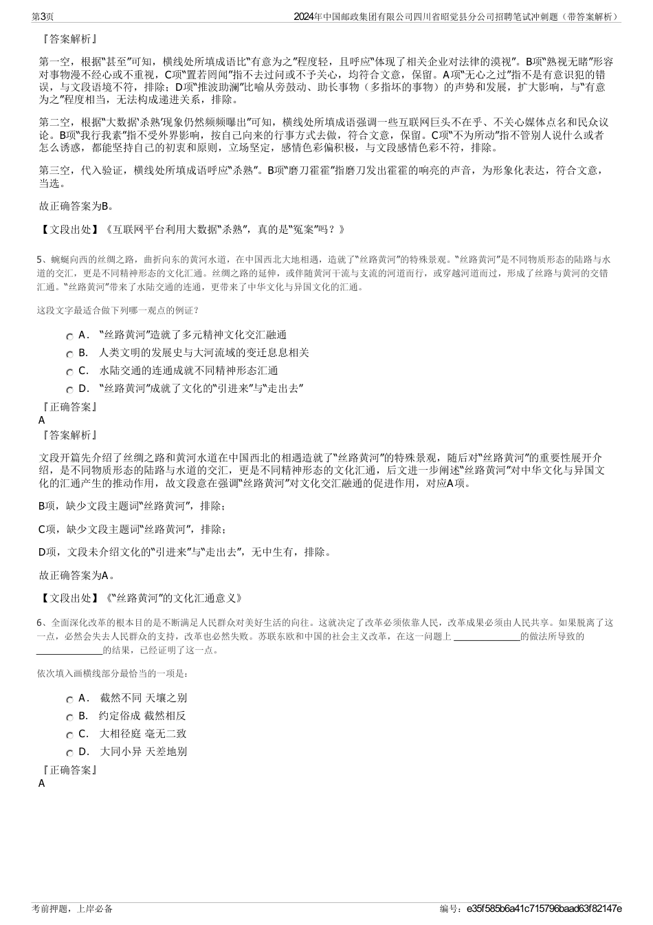 2024年中国邮政集团有限公司四川省昭觉县分公司招聘笔试冲刺题（带答案解析）_第3页