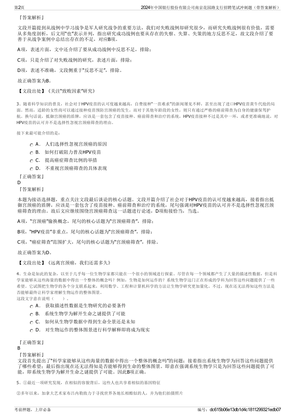 2024年中国银行股份有限公司南京花园路支行招聘笔试冲刺题（带答案解析）_第2页