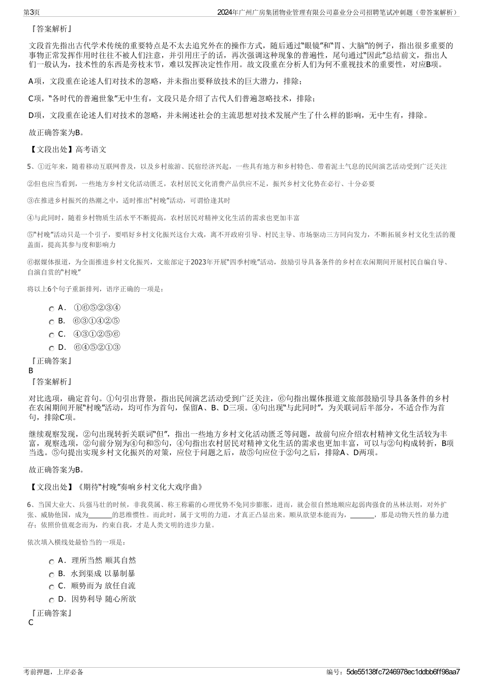 2024年广州广房集团物业管理有限公司嘉业分公司招聘笔试冲刺题（带答案解析）_第3页
