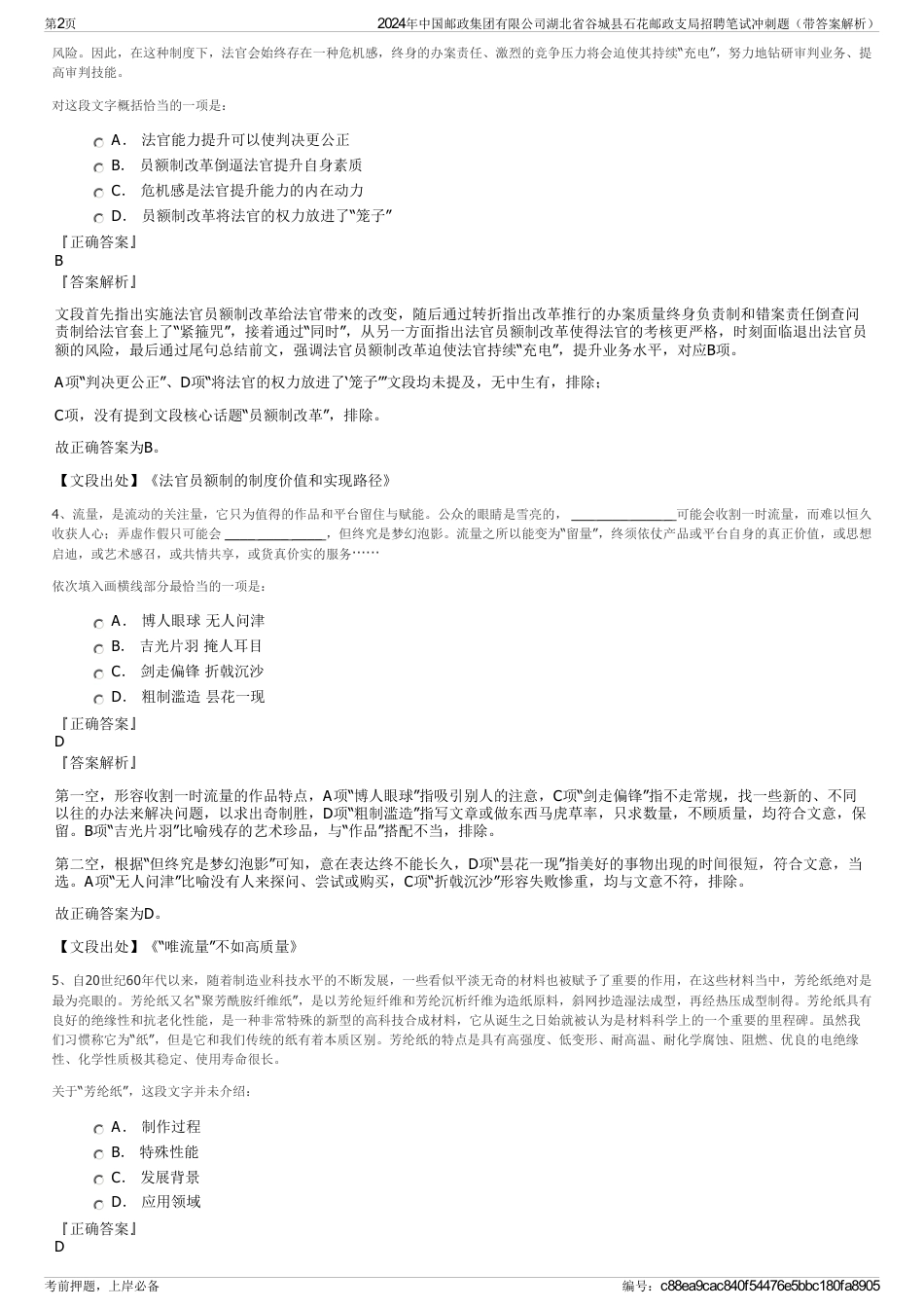 2024年中国邮政集团有限公司湖北省谷城县石花邮政支局招聘笔试冲刺题（带答案解析）_第2页