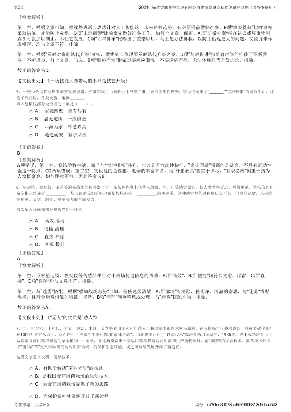 2024年福建省储备粮管理有限公司建阳直属库招聘笔试冲刺题（带答案解析）_第3页