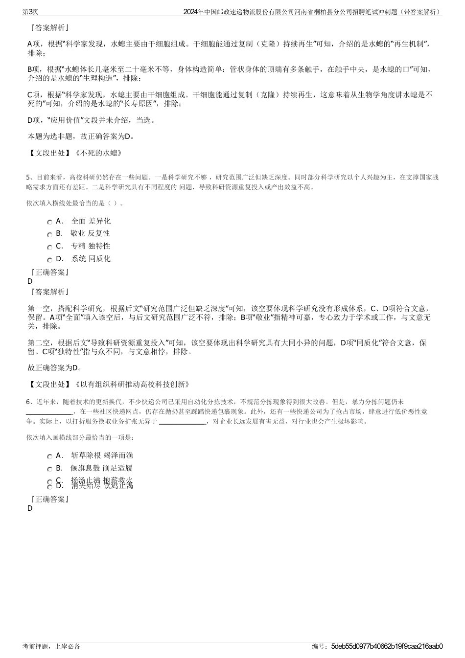 2024年中国邮政速递物流股份有限公司河南省桐柏县分公司招聘笔试冲刺题（带答案解析）_第3页