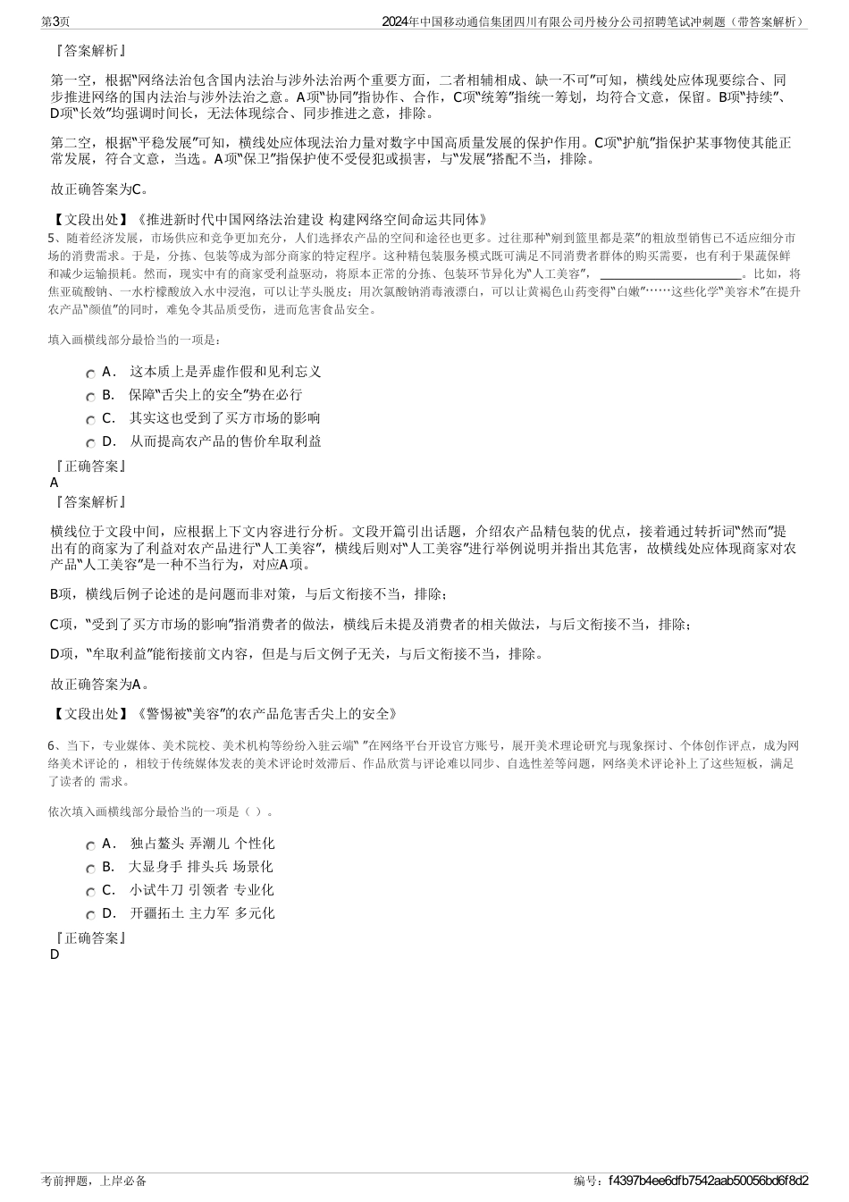 2024年中国移动通信集团四川有限公司丹棱分公司招聘笔试冲刺题（带答案解析）_第3页