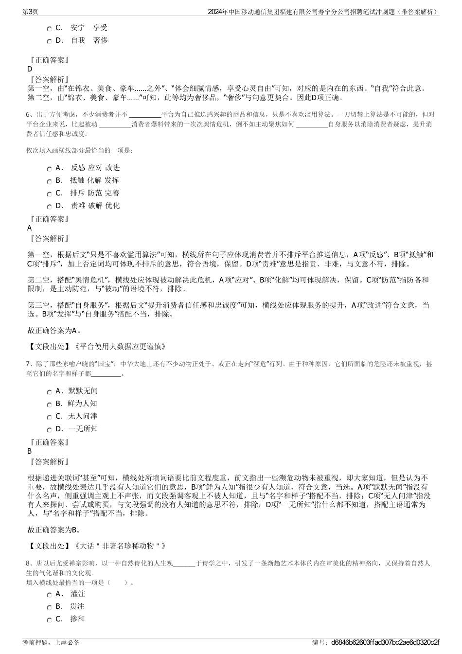 2024年中国移动通信集团福建有限公司寿宁分公司招聘笔试冲刺题（带答案解析）_第3页
