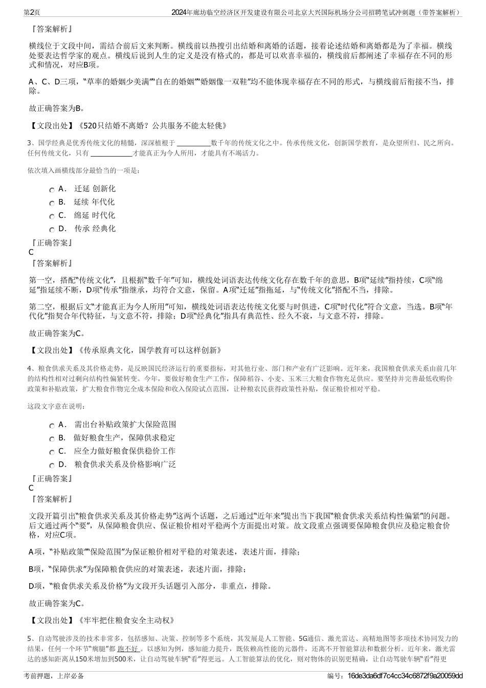 2024年廊坊临空经济区开发建设有限公司北京大兴国际机场分公司招聘笔试冲刺题（带答案解析）_第2页