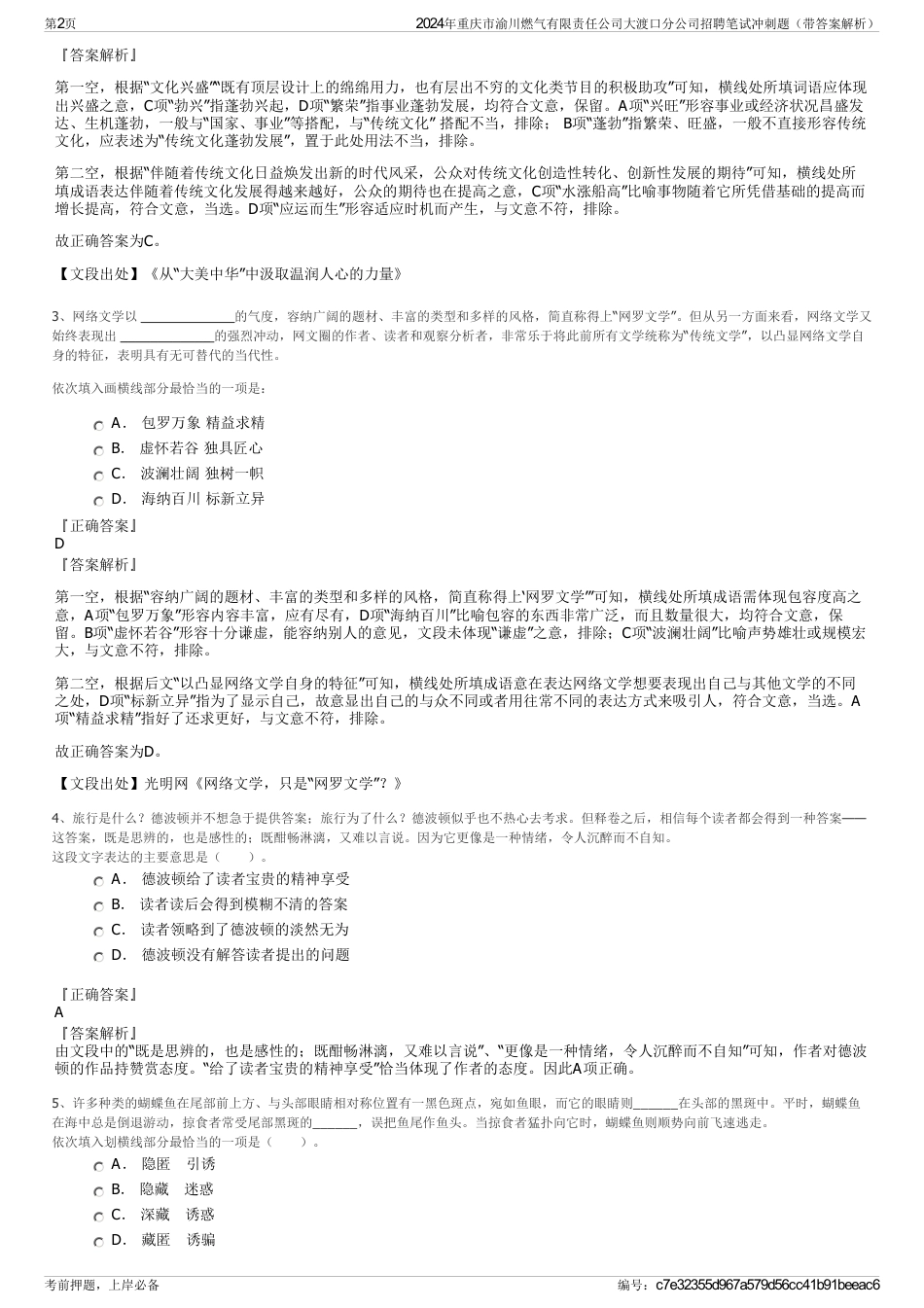 2024年重庆市渝川燃气有限责任公司大渡口分公司招聘笔试冲刺题（带答案解析）_第2页