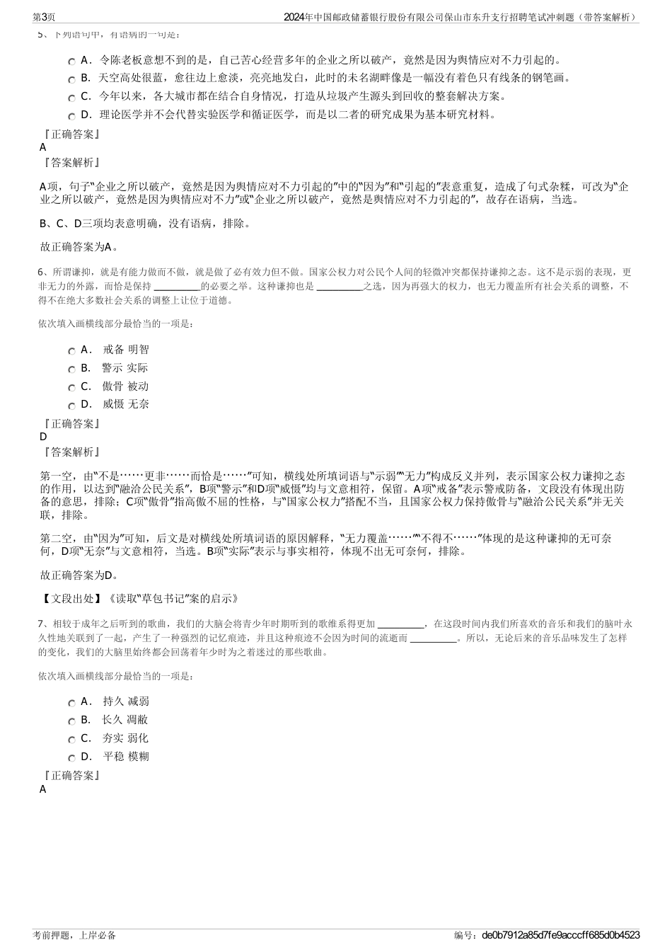 2024年中国邮政储蓄银行股份有限公司保山市东升支行招聘笔试冲刺题（带答案解析）_第3页