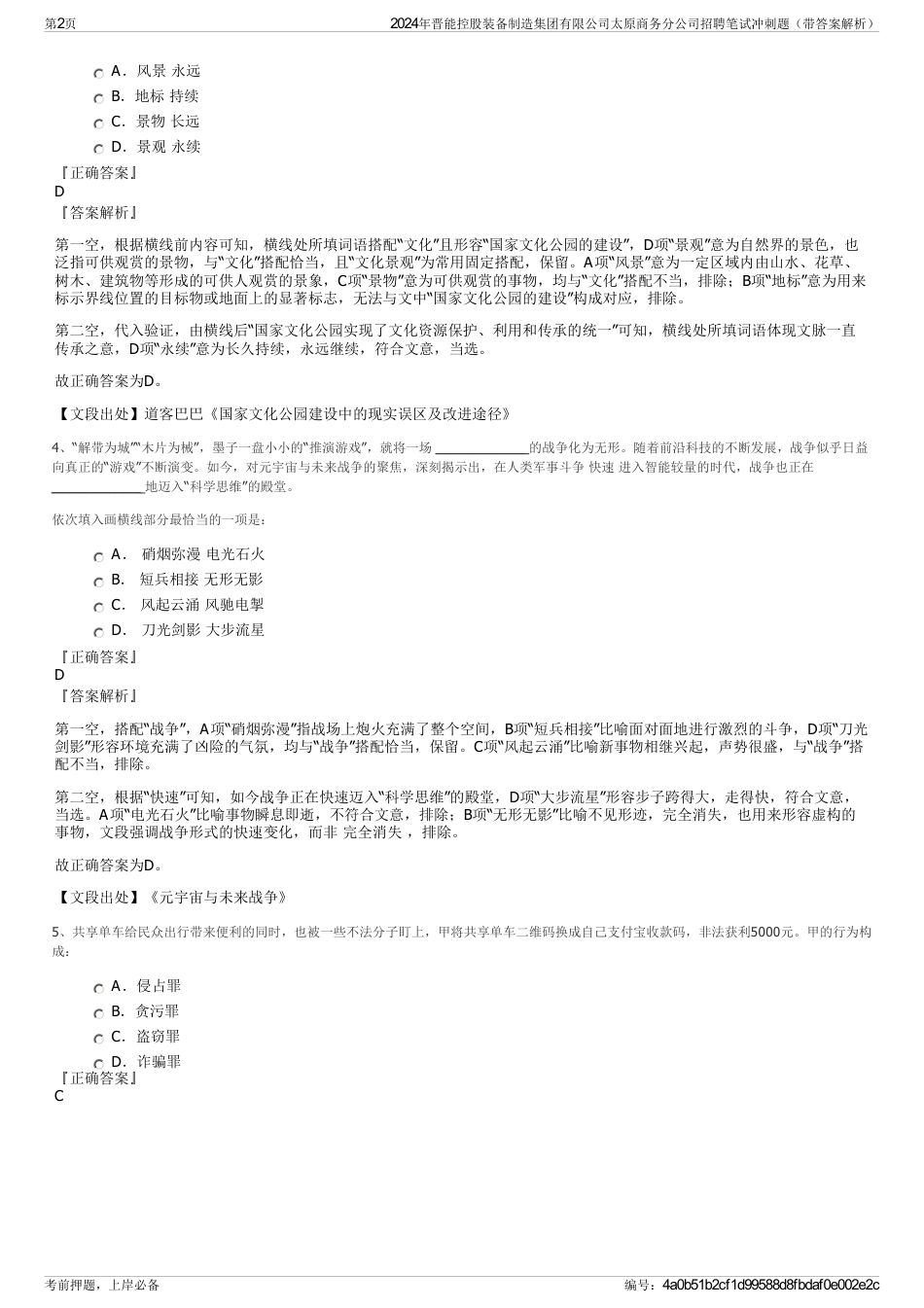 2024年晋能控股装备制造集团有限公司太原商务分公司招聘笔试冲刺题（带答案解析）_第2页