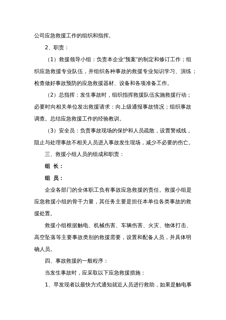 某企业事故应急救援预案_第2页