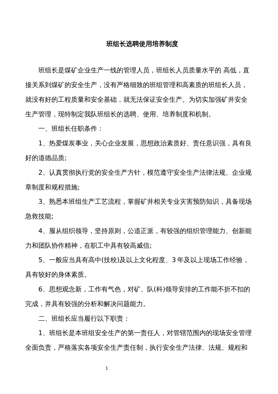 某企业班组长选聘使用培养制度_第1页