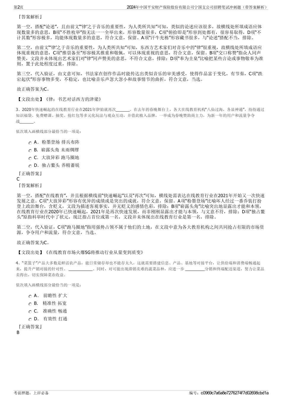 2024年中国平安财产保险股份有限公司宁国支公司招聘笔试冲刺题（带答案解析）_第2页