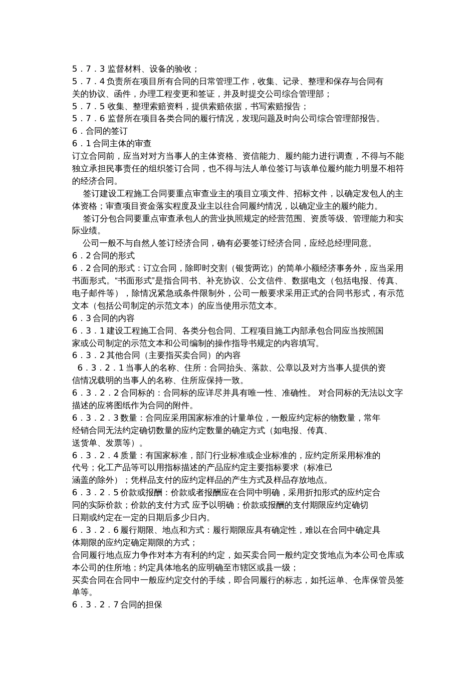 某单位合同管理制度_第2页