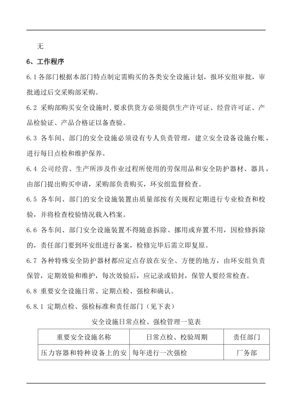 某企业安全设施管理制度范文_第2页