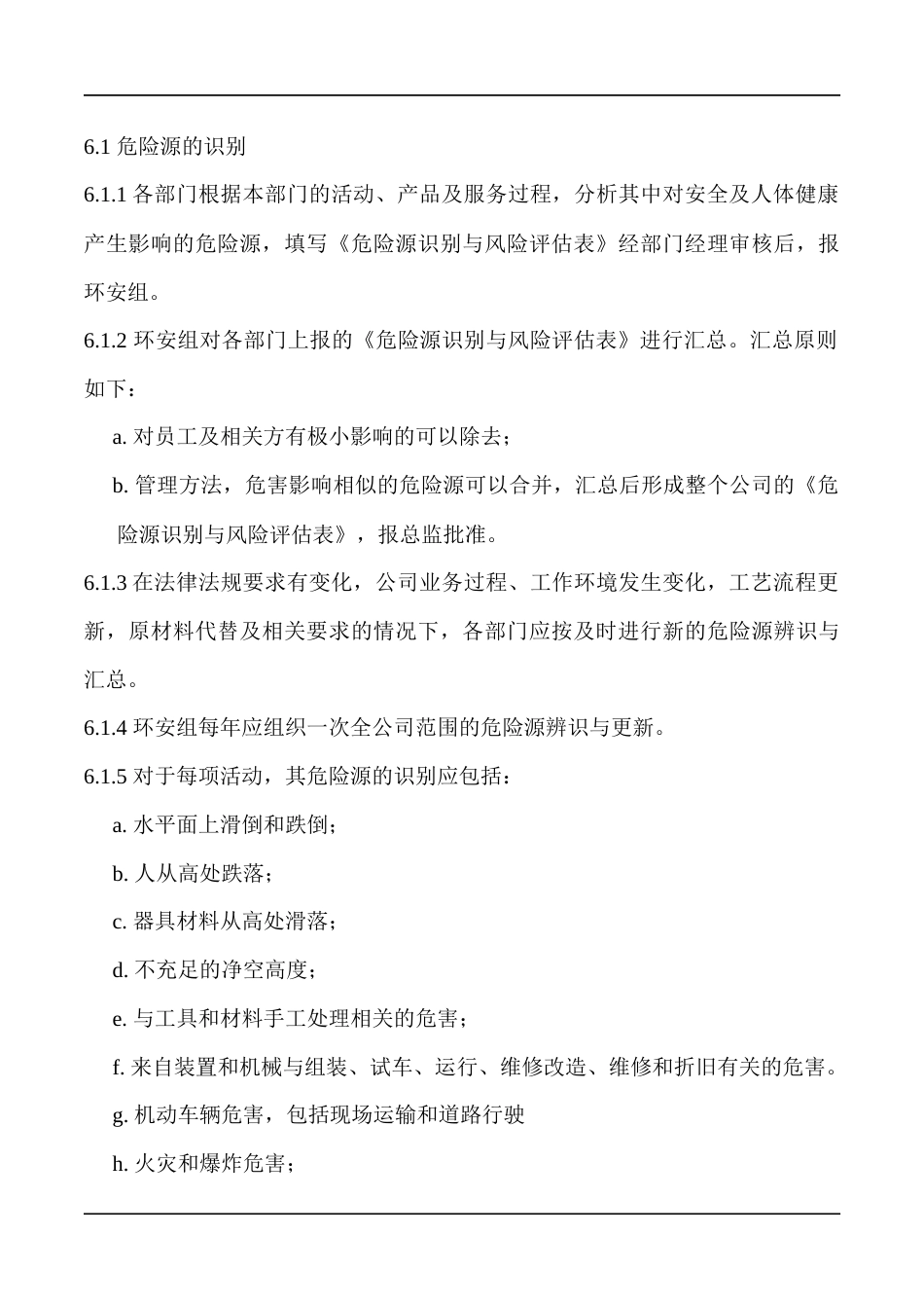 某企业危险源识别与风险评估制度_第2页