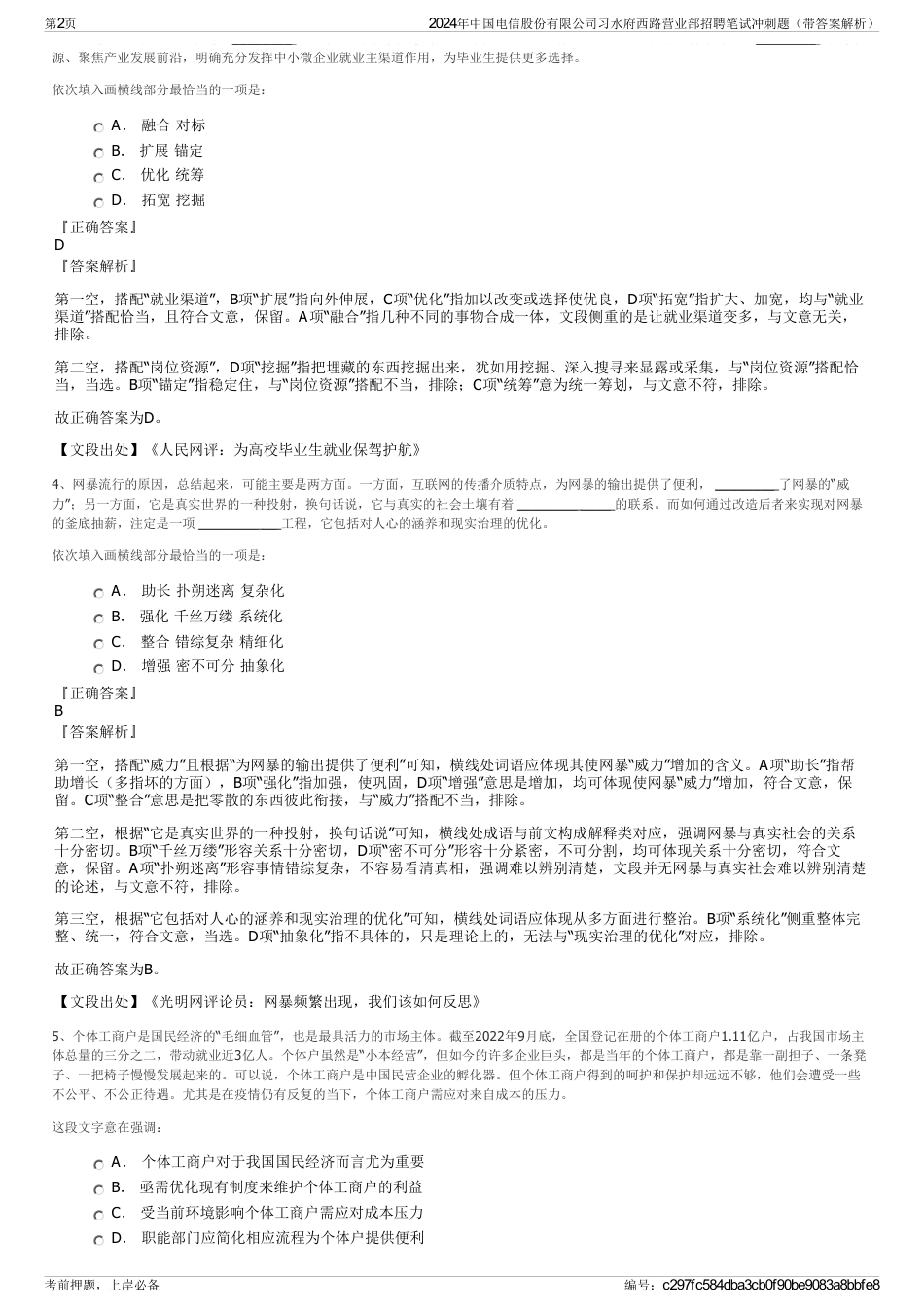 2024年中国电信股份有限公司习水府西路营业部招聘笔试冲刺题（带答案解析）_第2页