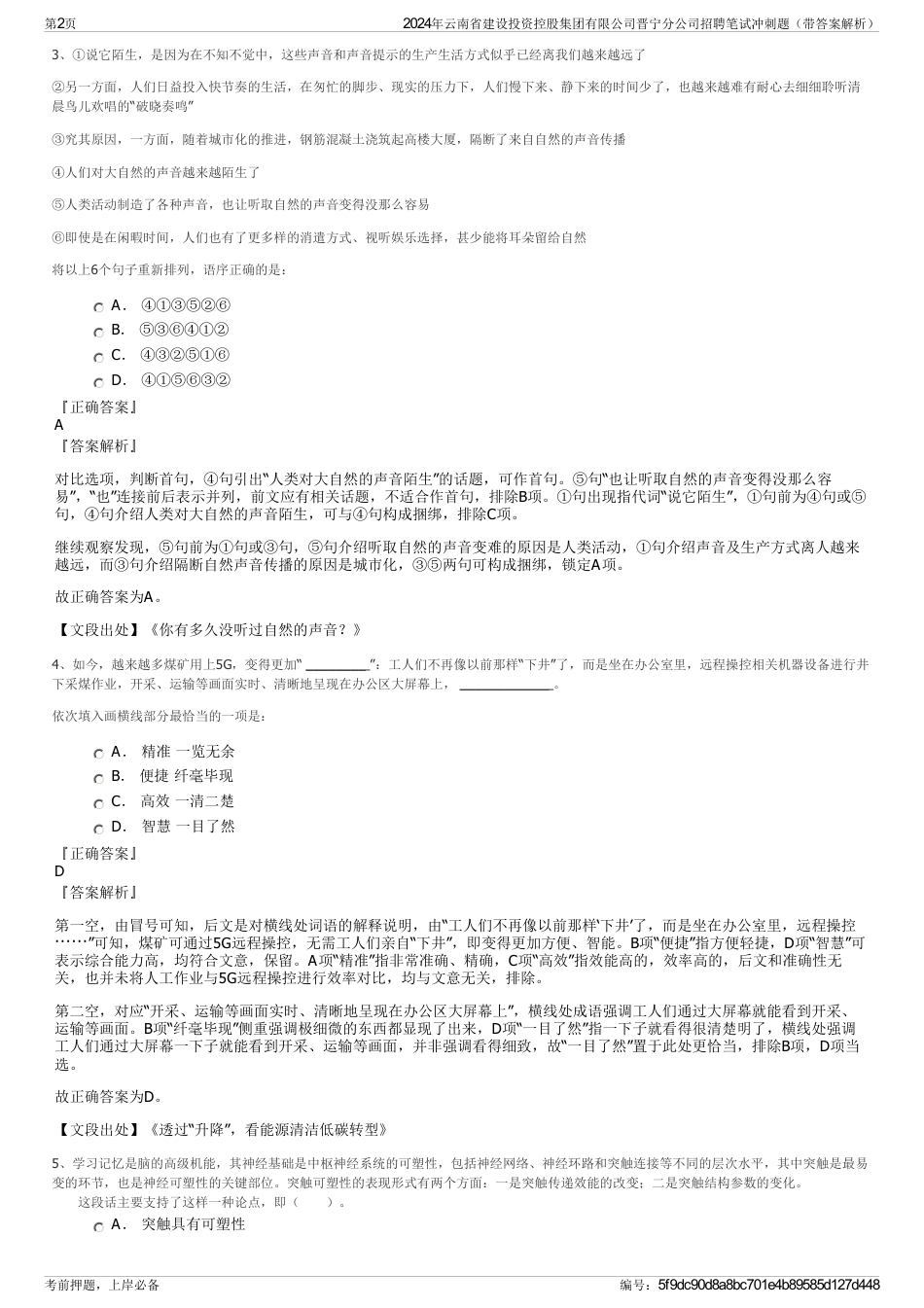 2024年云南省建设投资控股集团有限公司晋宁分公司招聘笔试冲刺题（带答案解析）_第2页