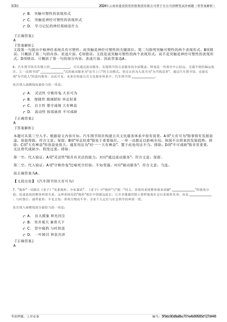 2024年云南省建设投资控股集团有限公司晋宁分公司招聘笔试冲刺题（带答案解析）_第3页