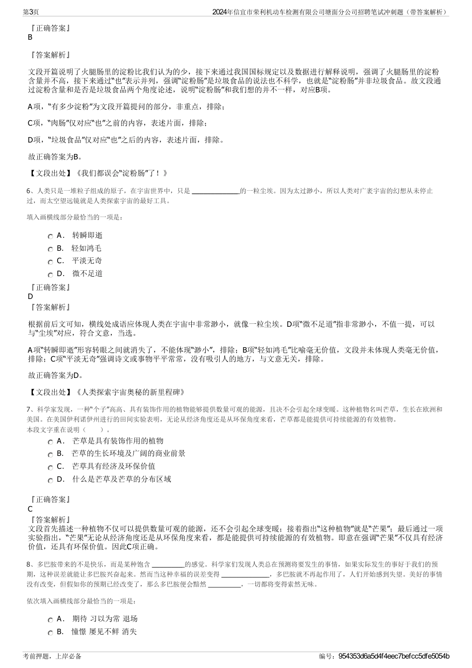 2024年信宜市荣利机动车检测有限公司塘面分公司招聘笔试冲刺题（带答案解析）_第3页