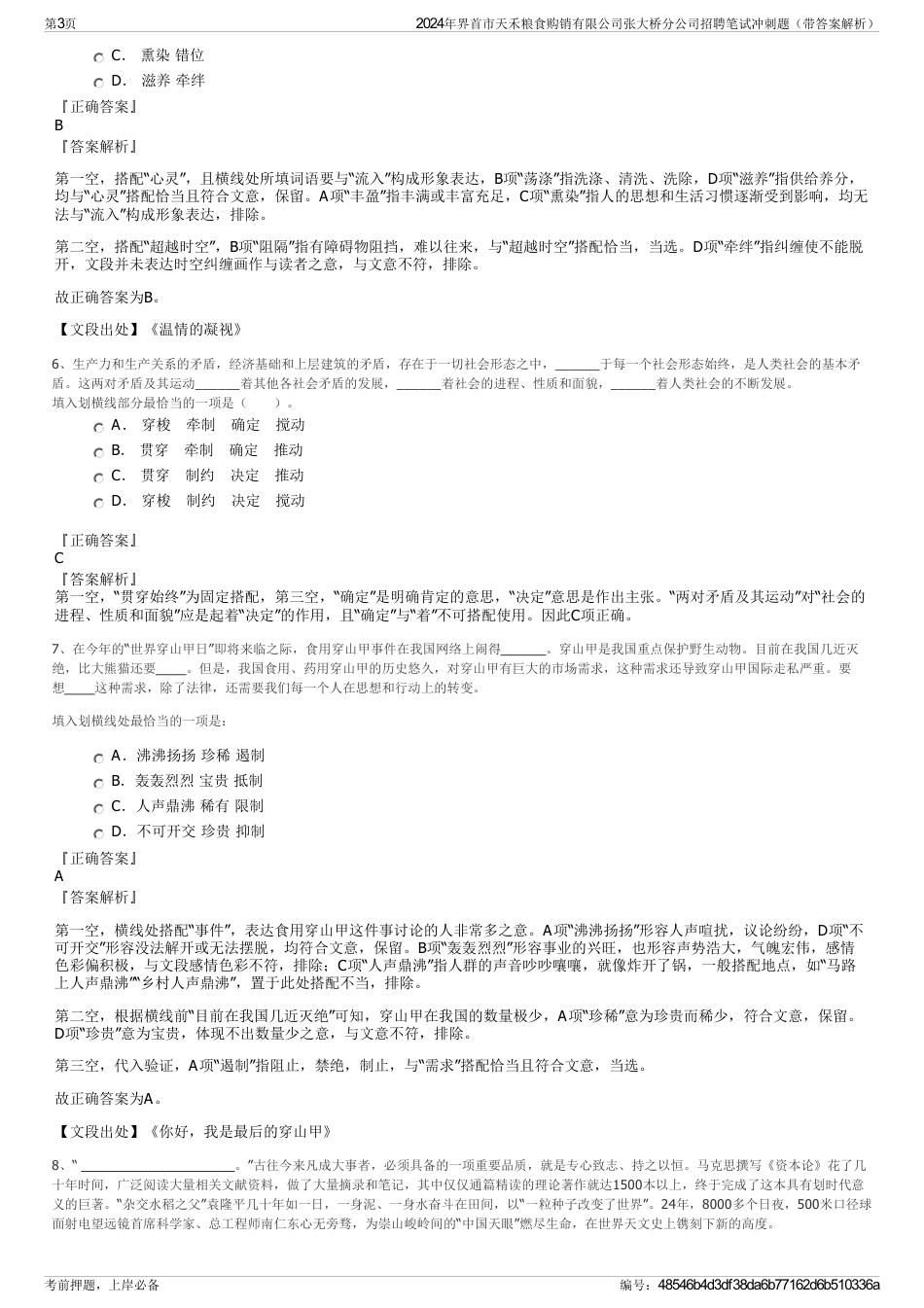 2024年界首市天禾粮食购销有限公司张大桥分公司招聘笔试冲刺题（带答案解析）_第3页