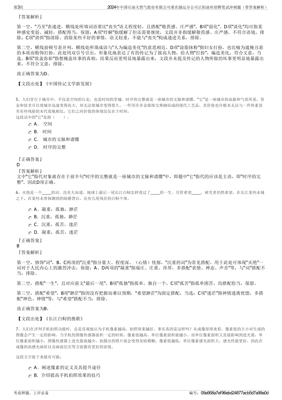 2024年中国石油天然气股份有限公司重庆储运分公司正阳油库招聘笔试冲刺题（带答案解析）_第3页