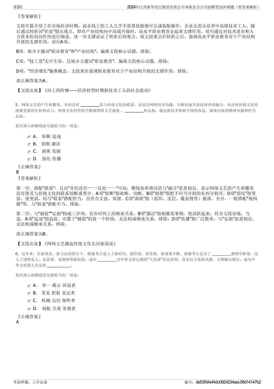 2024年江西新华发行集团有限公司奉新县分公司招聘笔试冲刺题（带答案解析）_第3页