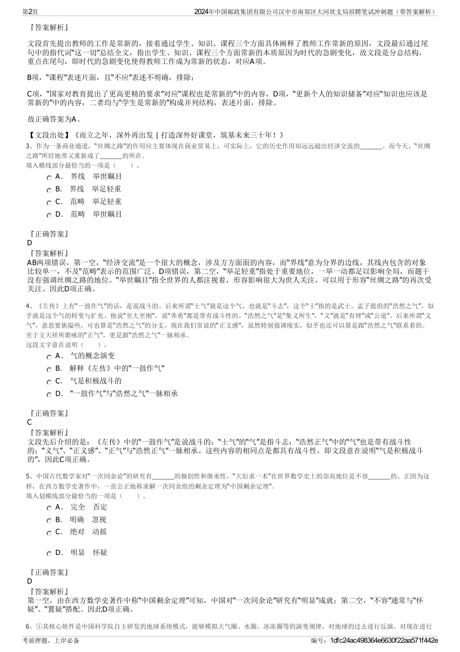 2024年中国邮政集团有限公司汉中市南郑区大河坎支局招聘笔试冲刺题（带答案解析）_第2页