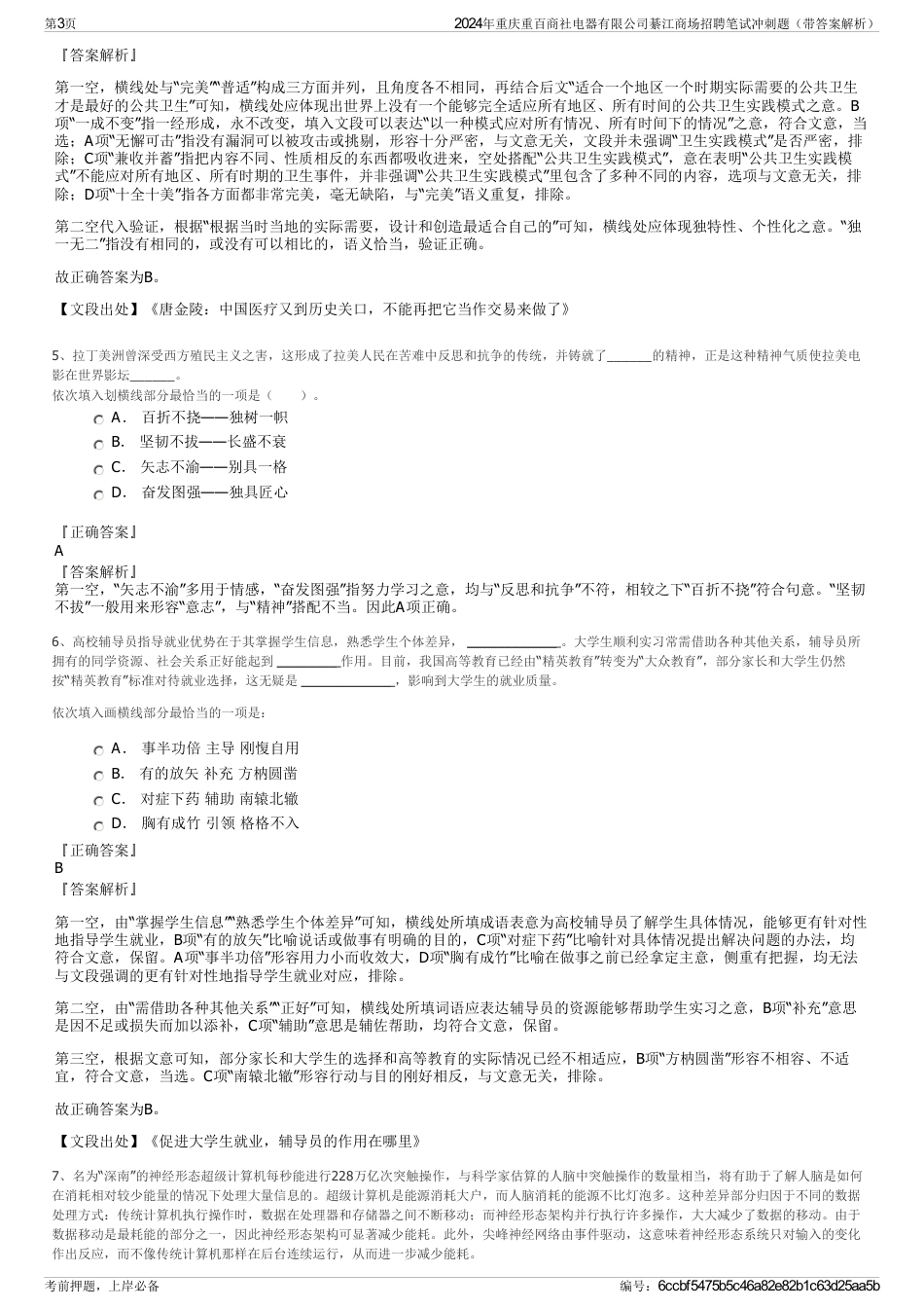 2024年重庆重百商社电器有限公司綦江商场招聘笔试冲刺题（带答案解析）_第3页