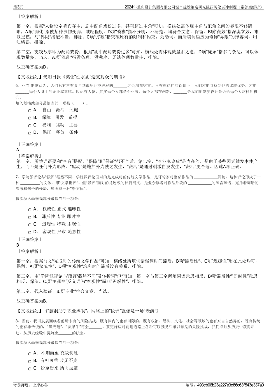 2024年重庆设计集团有限公司城市建设策略研究院招聘笔试冲刺题（带答案解析）_第3页