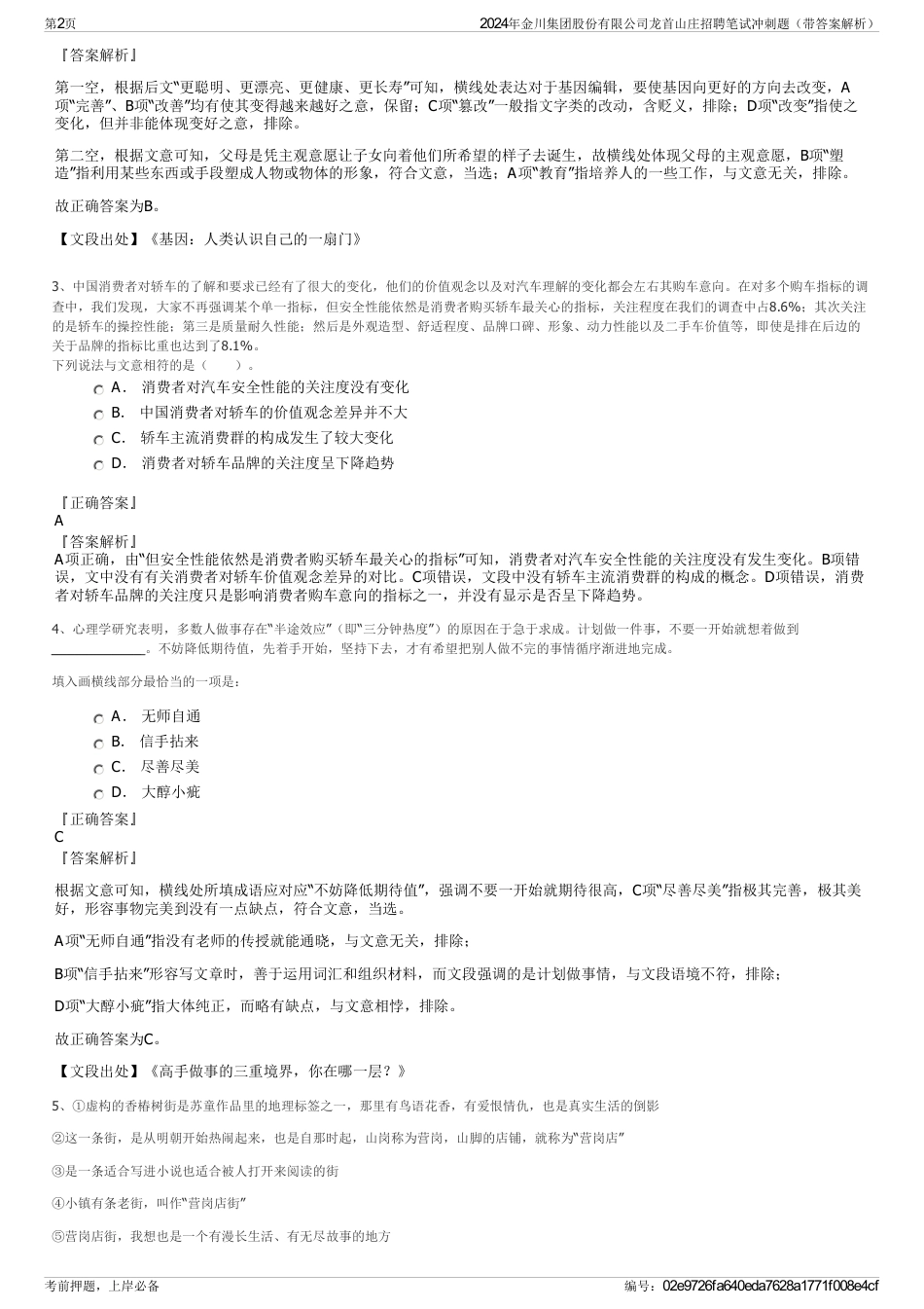 2024年金川集团股份有限公司龙首山庄招聘笔试冲刺题（带答案解析）_第2页