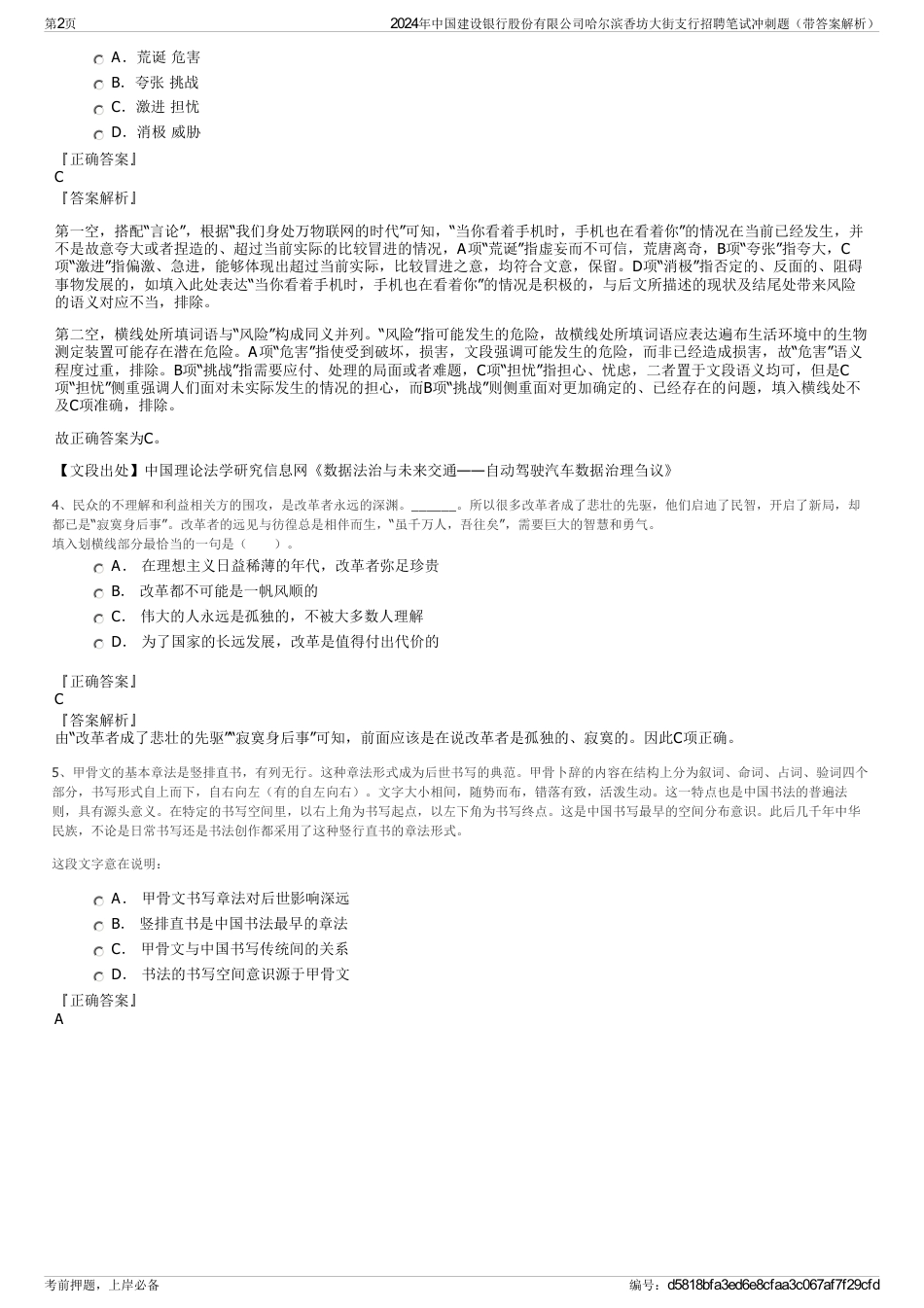 2024年中国建设银行股份有限公司哈尔滨香坊大街支行招聘笔试冲刺题（带答案解析）_第2页