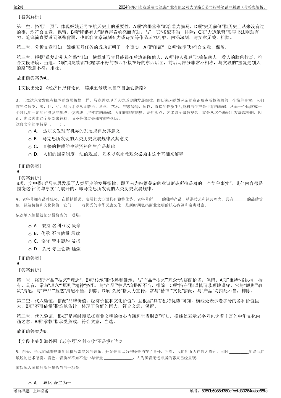 2024年郑州市我爱运动健康产业有限公司大学路分公司招聘笔试冲刺题（带答案解析）_第2页