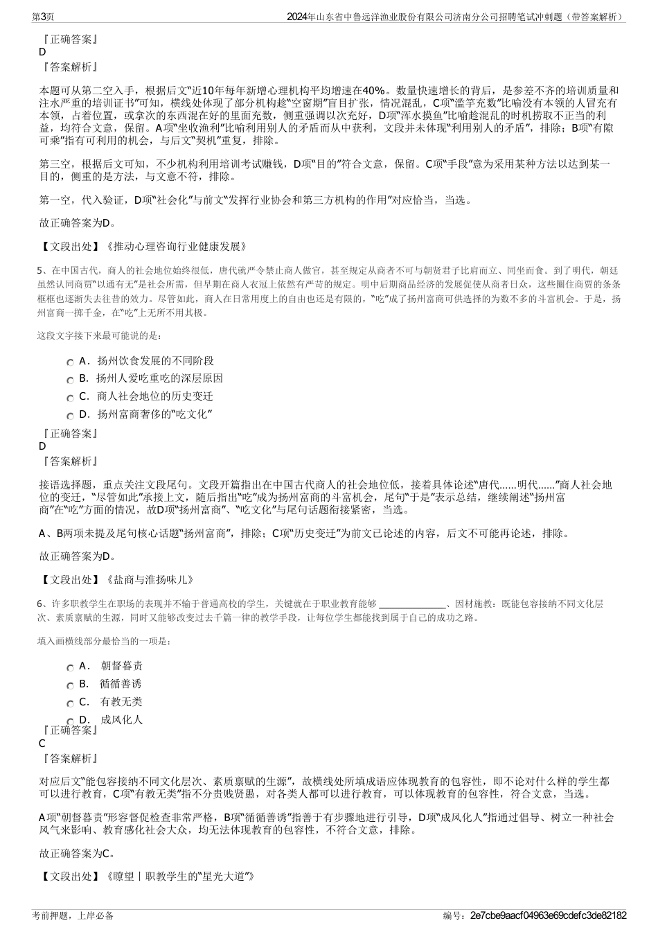 2024年山东省中鲁远洋渔业股份有限公司济南分公司招聘笔试冲刺题（带答案解析）_第3页