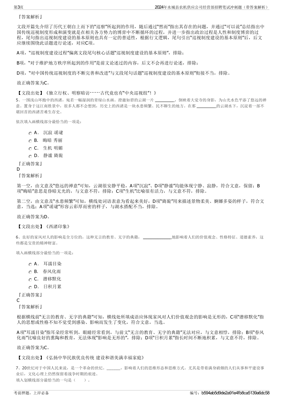 2024年水城县农机供应公司经营部招聘笔试冲刺题（带答案解析）_第3页