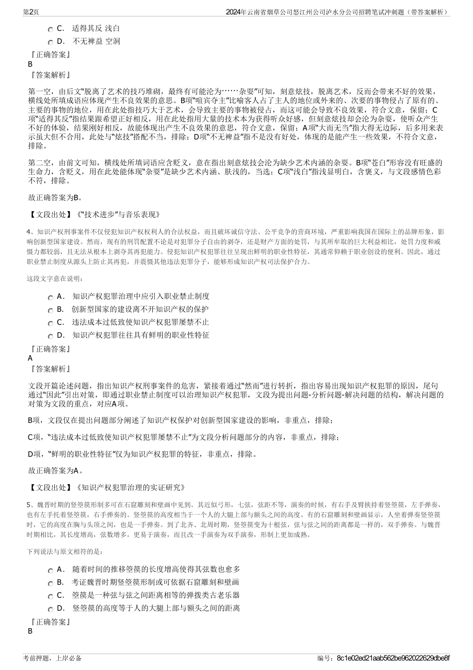 2024年云南省烟草公司怒江州公司泸水分公司招聘笔试冲刺题（带答案解析）_第2页