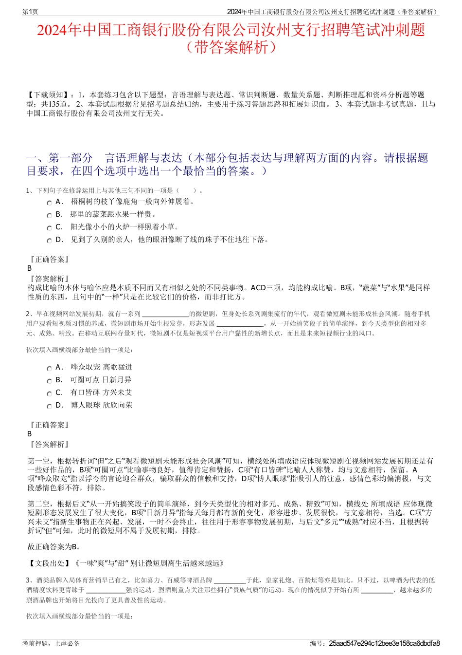 2024年中国工商银行股份有限公司汝州支行招聘笔试冲刺题（带答案解析）_第1页