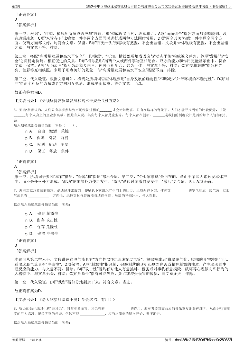 2024年中国邮政速递物流股份有限公司廊坊市分公司文安县营业部招聘笔试冲刺题（带答案解析）_第3页