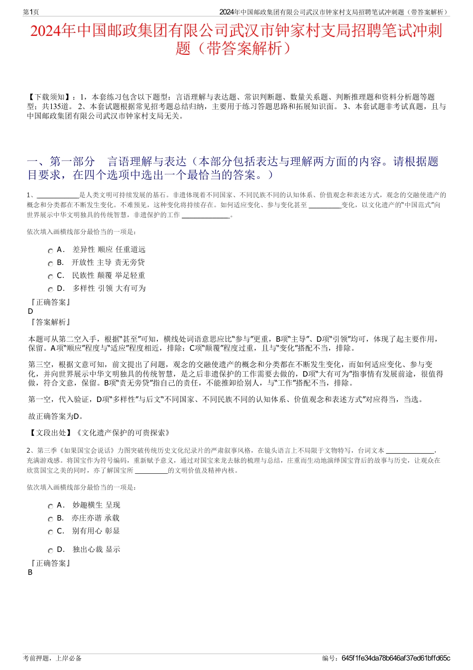 2024年中国邮政集团有限公司武汉市钟家村支局招聘笔试冲刺题（带答案解析）_第1页