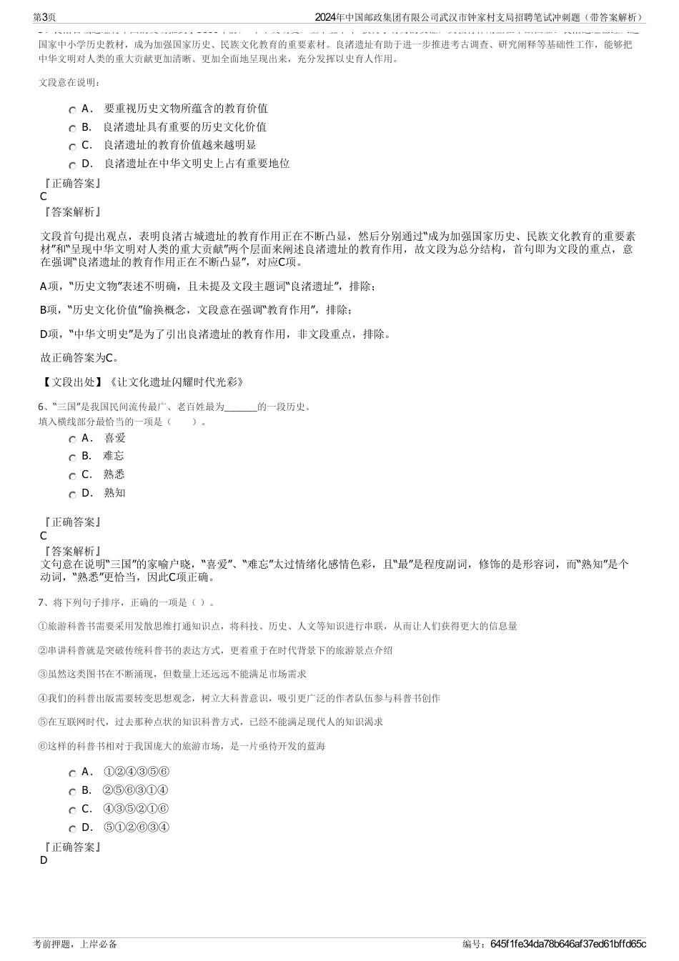 2024年中国邮政集团有限公司武汉市钟家村支局招聘笔试冲刺题（带答案解析）_第3页