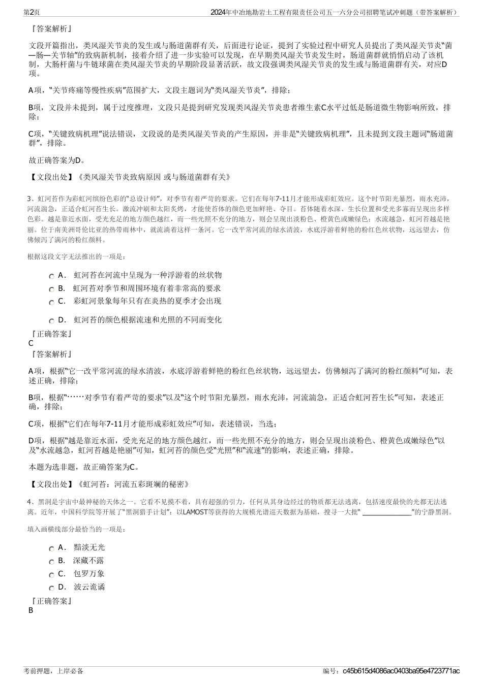 2024年中冶地勘岩土工程有限责任公司五一六分公司招聘笔试冲刺题（带答案解析）_第2页