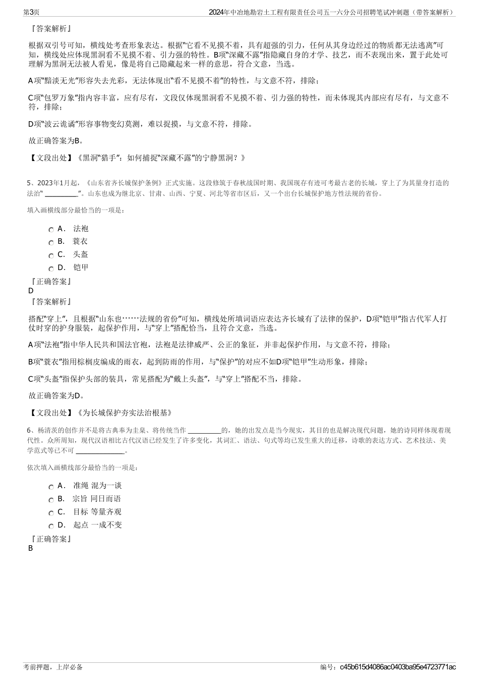 2024年中冶地勘岩土工程有限责任公司五一六分公司招聘笔试冲刺题（带答案解析）_第3页