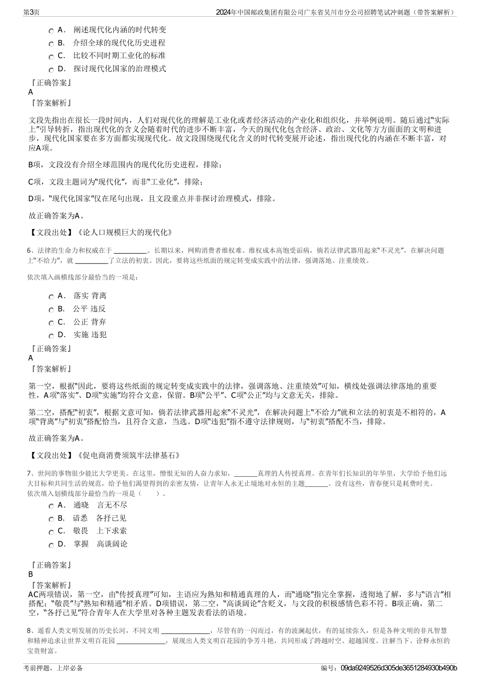 2024年中国邮政集团有限公司广东省吴川市分公司招聘笔试冲刺题（带答案解析）_第3页