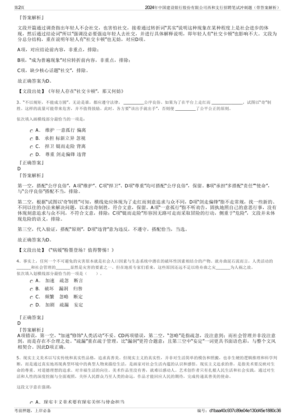 2024年中国建设银行股份有限公司西和支行招聘笔试冲刺题（带答案解析）_第2页