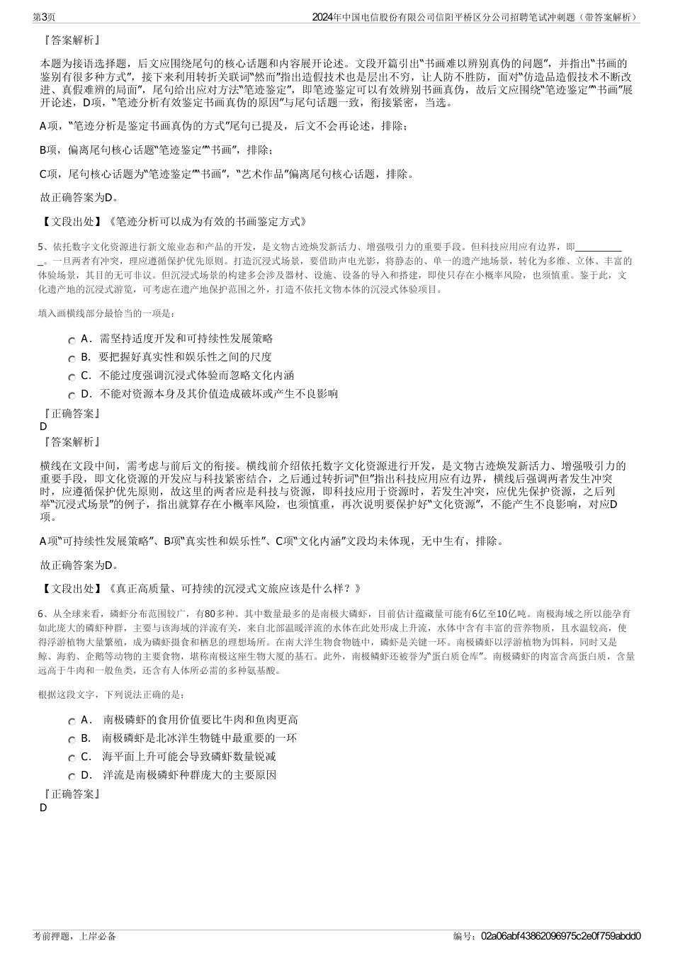 2024年中国电信股份有限公司信阳平桥区分公司招聘笔试冲刺题（带答案解析）_第3页